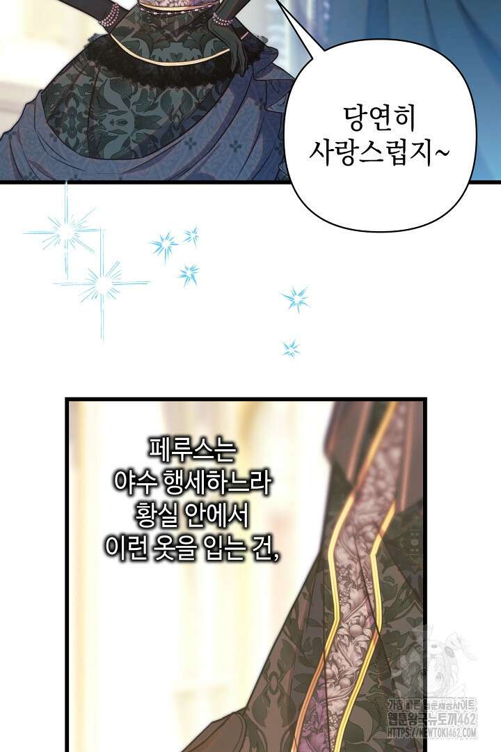 아무튼 로판 맞습니다 111화 10