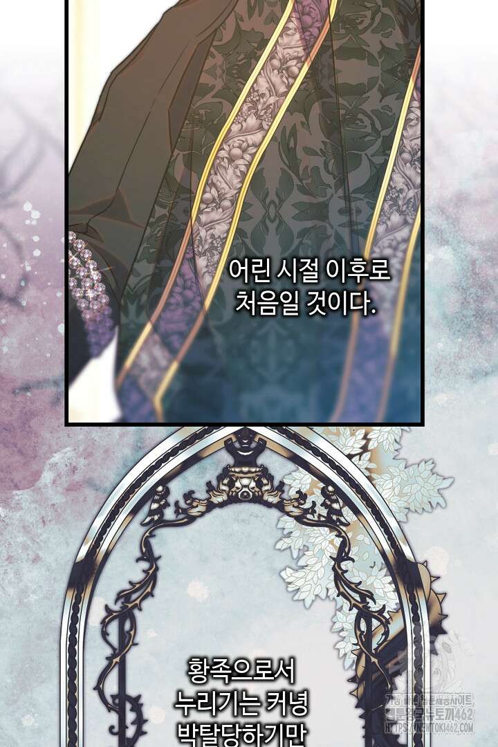 아무튼 로판 맞습니다 111화 11