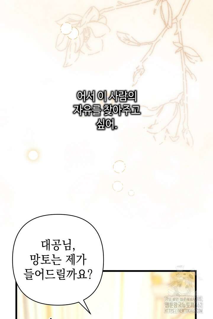 아무튼 로판 맞습니다 111화 14