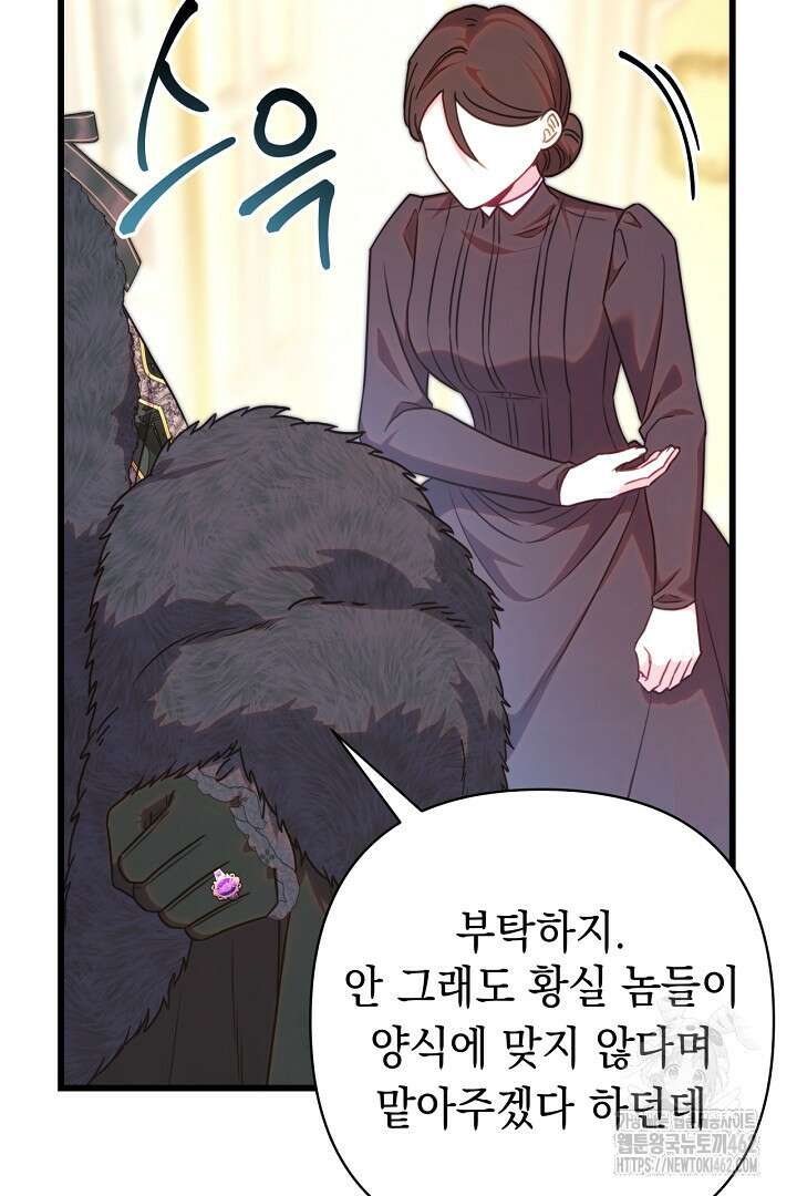 아무튼 로판 맞습니다 111화 15