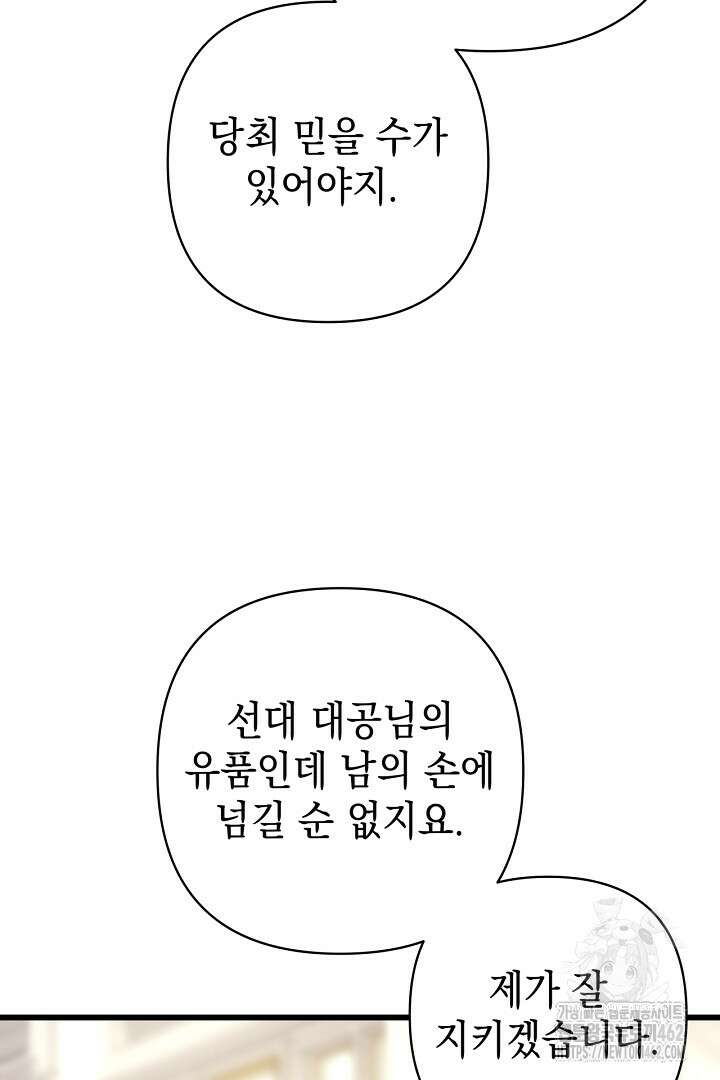 아무튼 로판 맞습니다 111화 16