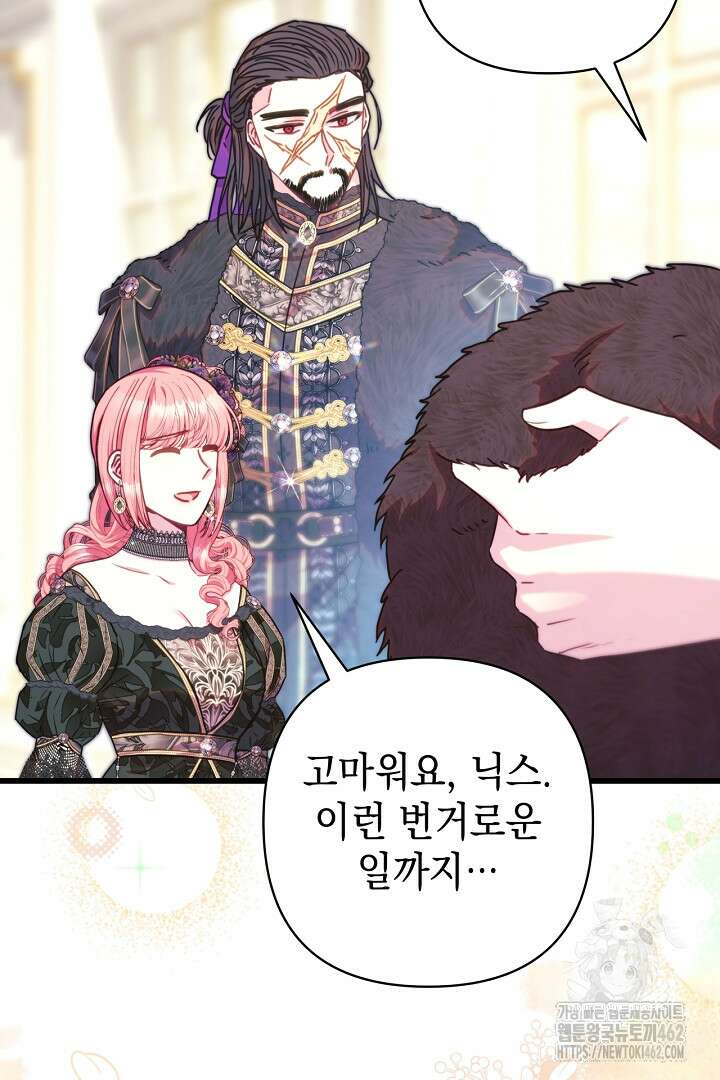 아무튼 로판 맞습니다 111화 17