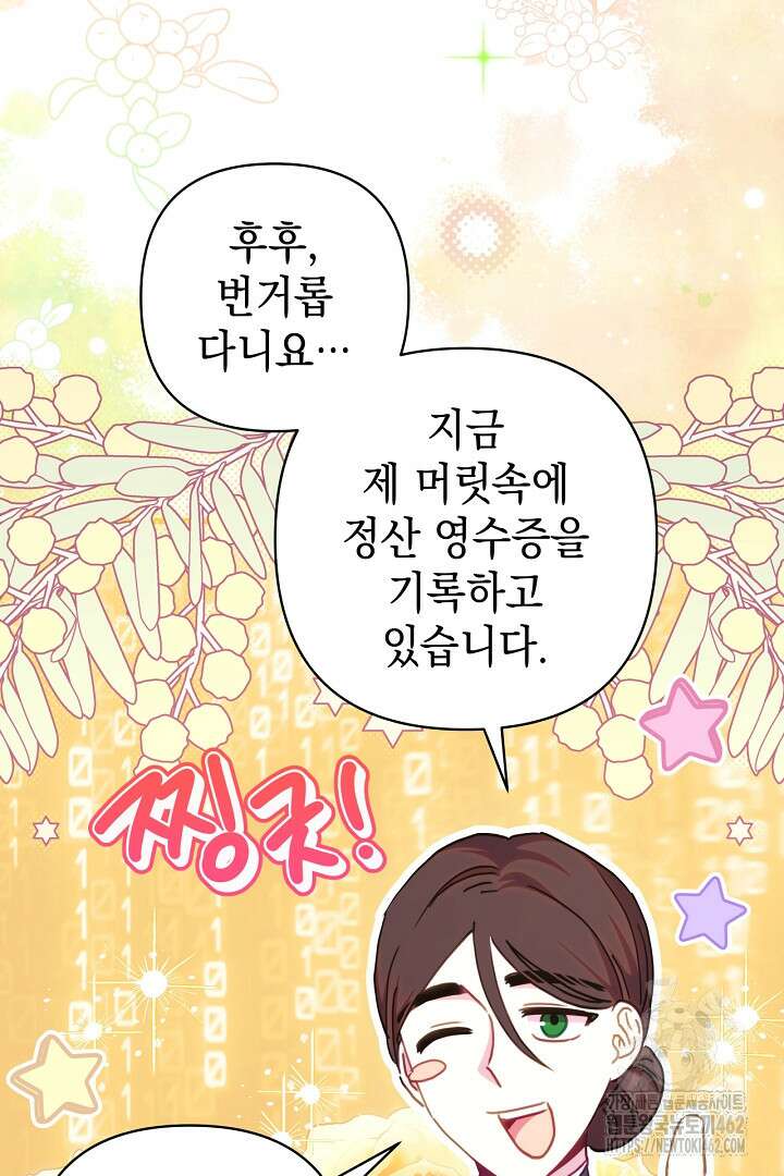 아무튼 로판 맞습니다 111화 18