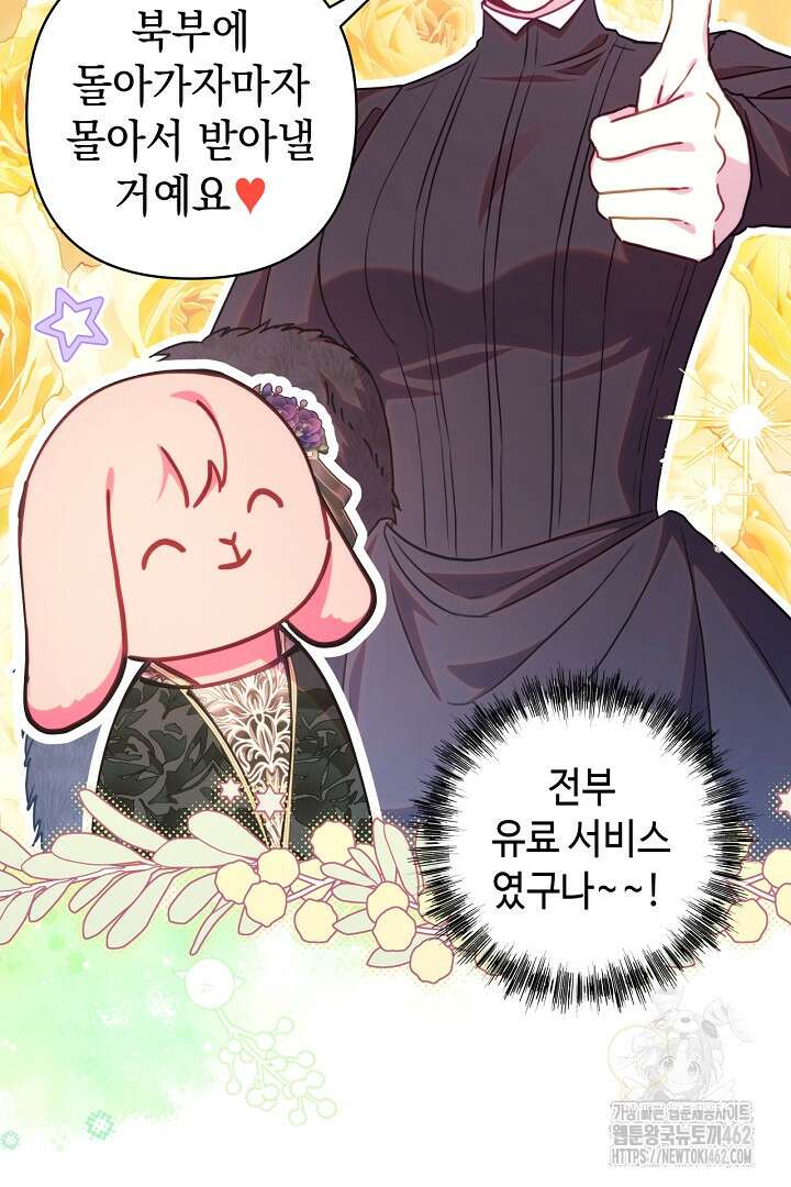 아무튼 로판 맞습니다 111화 19
