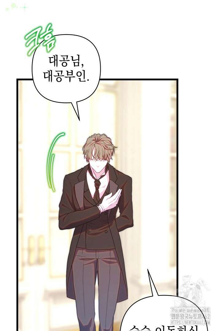 아무튼 로판 맞습니다 111화 20