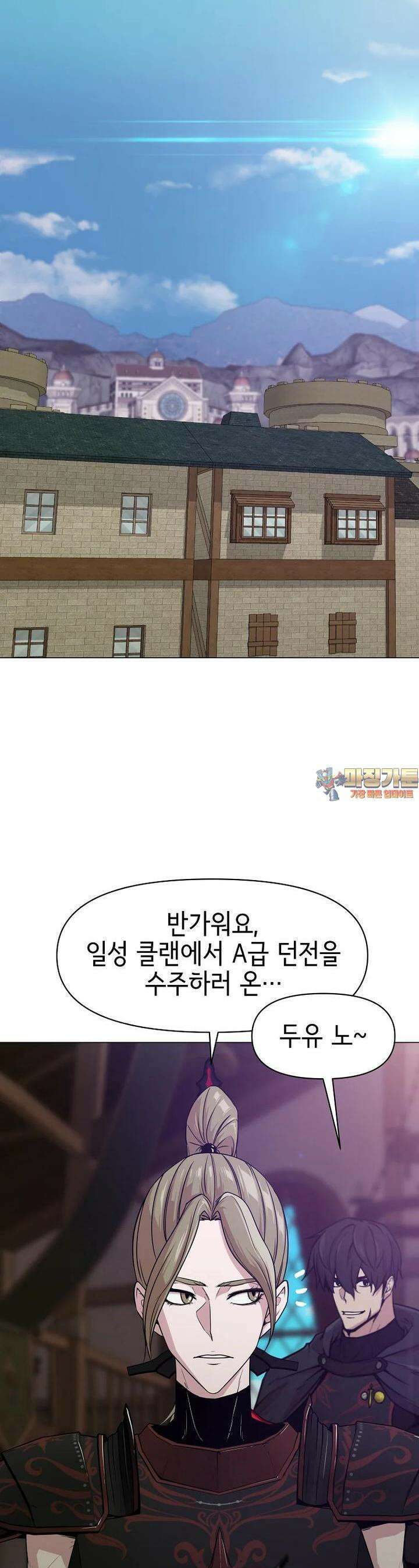 나 홀로 무공 83화 1