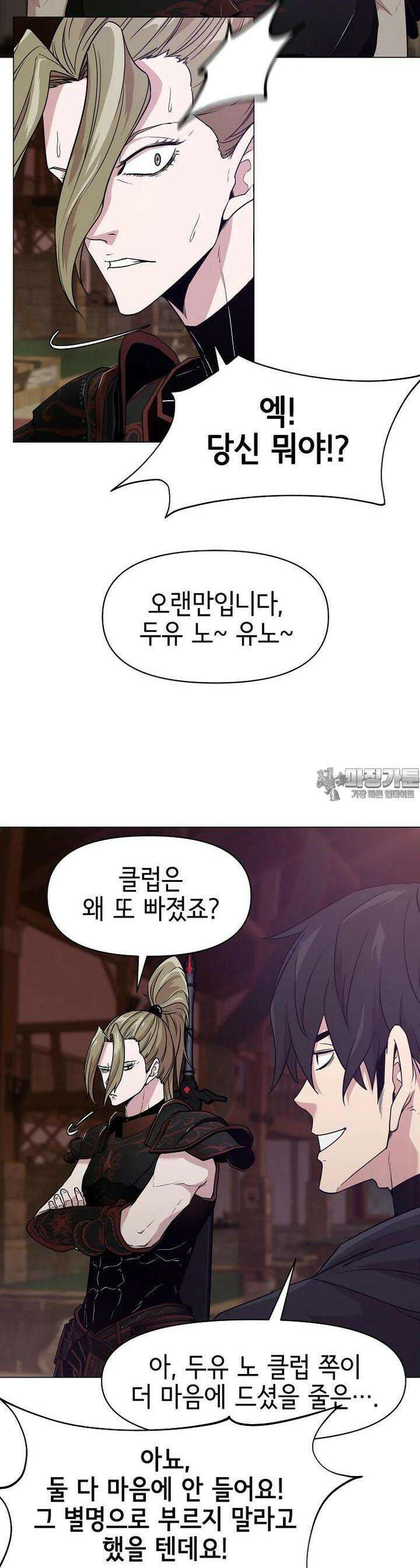 나 홀로 무공 83화 2
