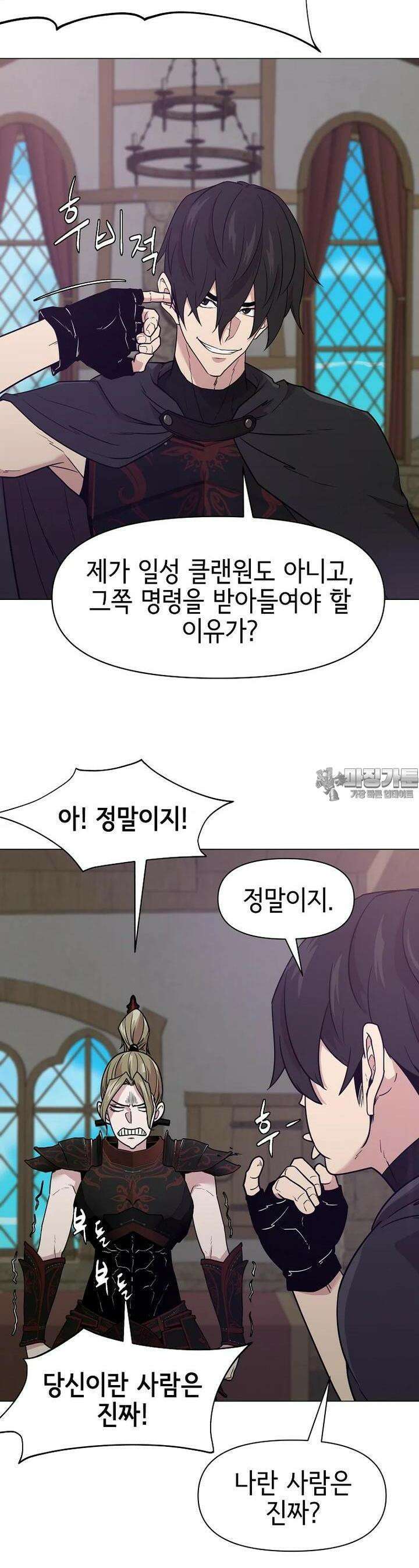 나 홀로 무공 83화 3