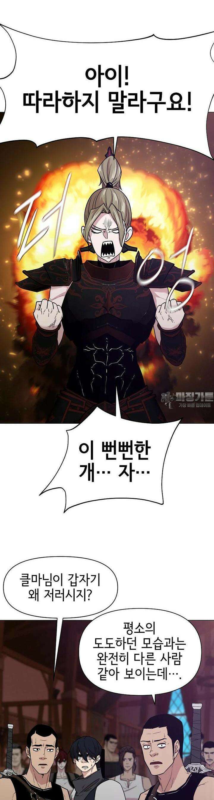 나 홀로 무공 83화 4