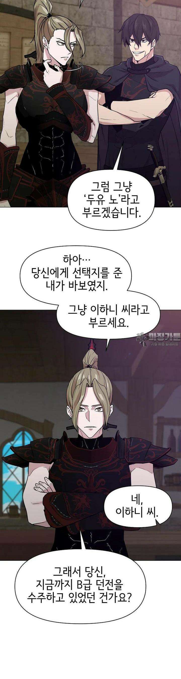 나 홀로 무공 83화 6