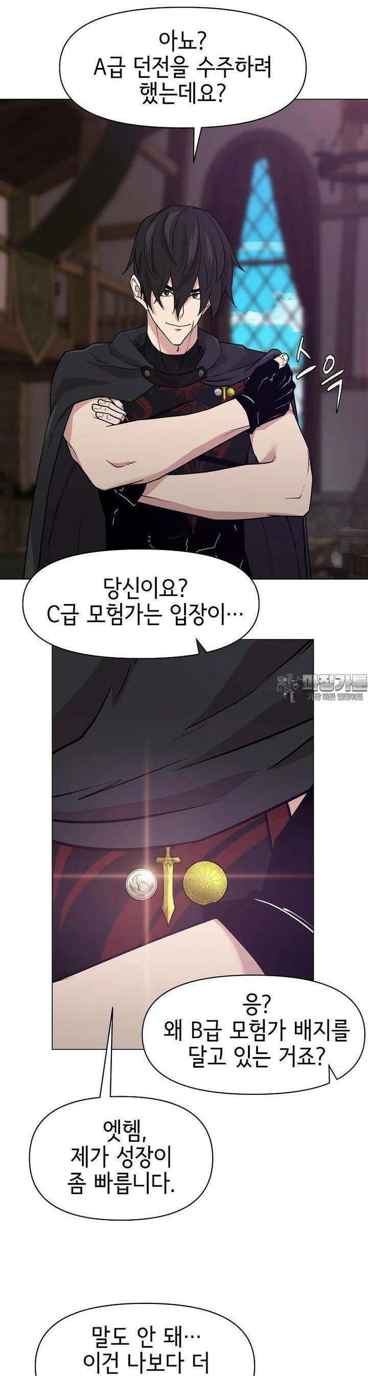 나 홀로 무공 83화 7