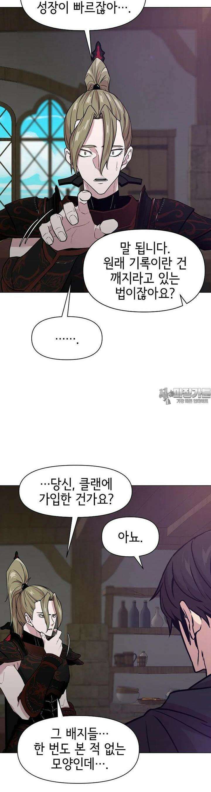 나 홀로 무공 83화 8