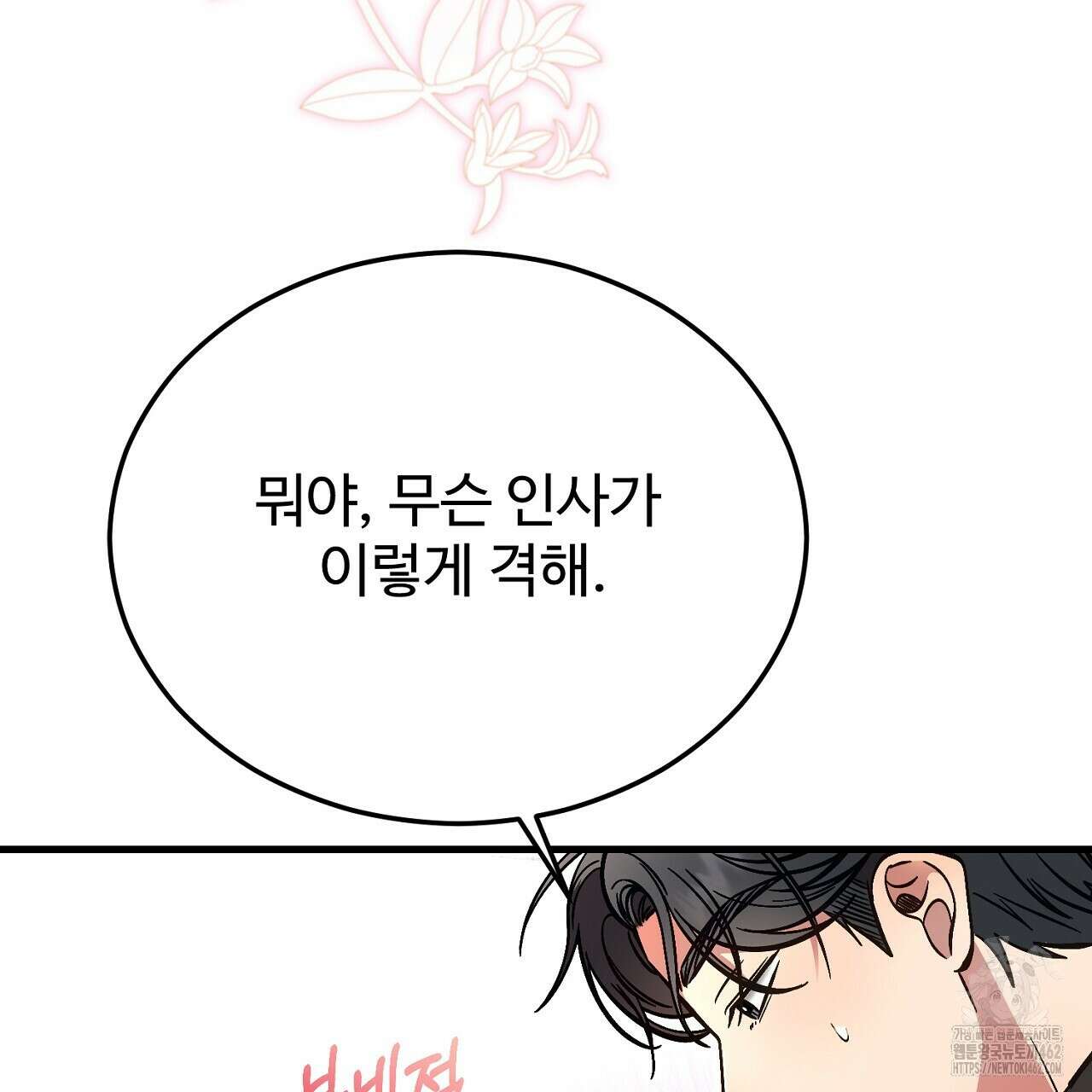 결혼속박 54화 11