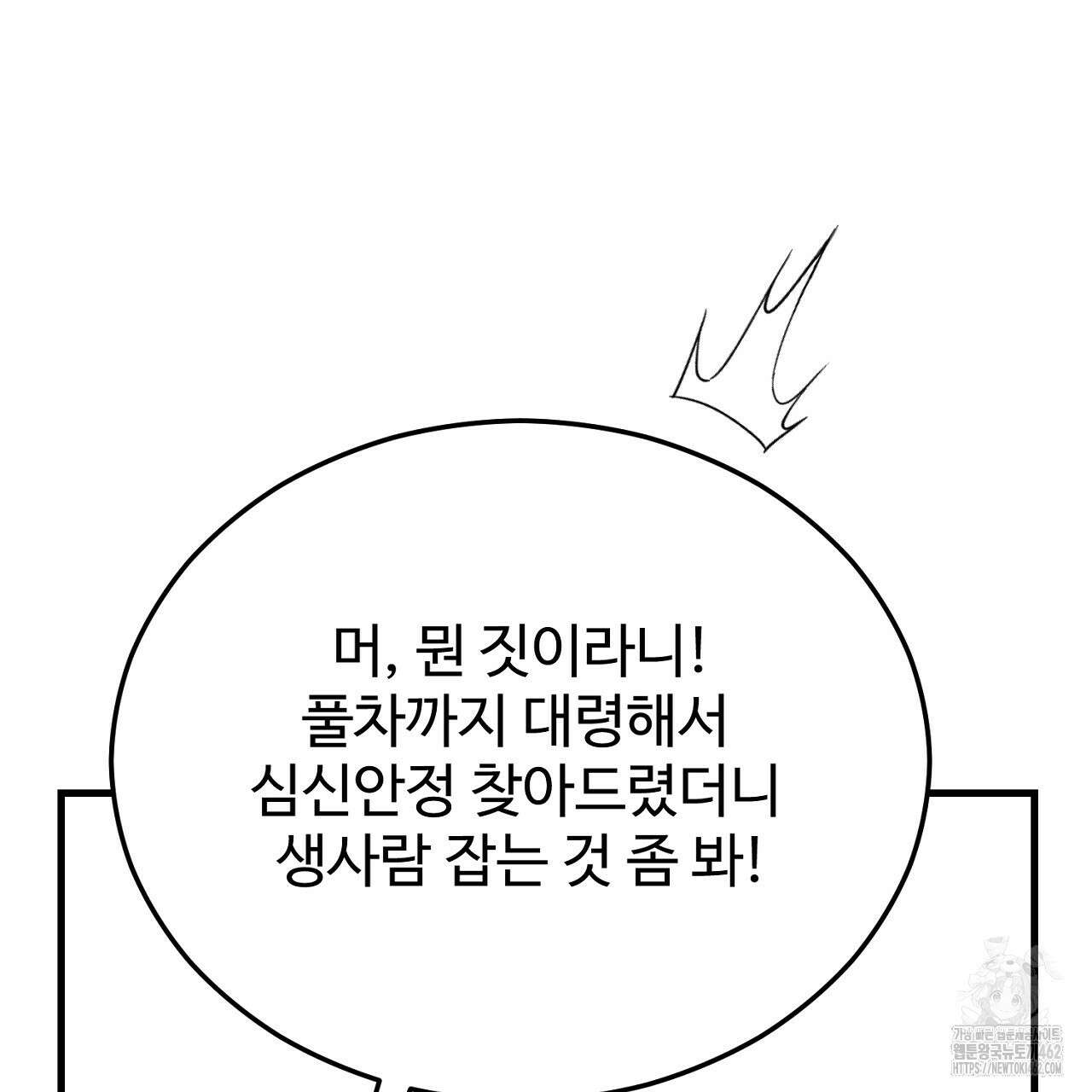 결혼속박 54화 15