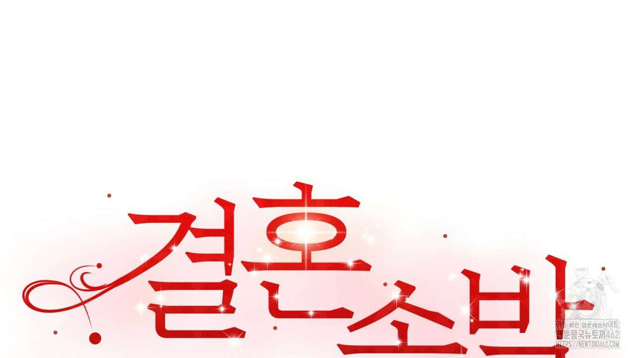 결혼속박 54화 33