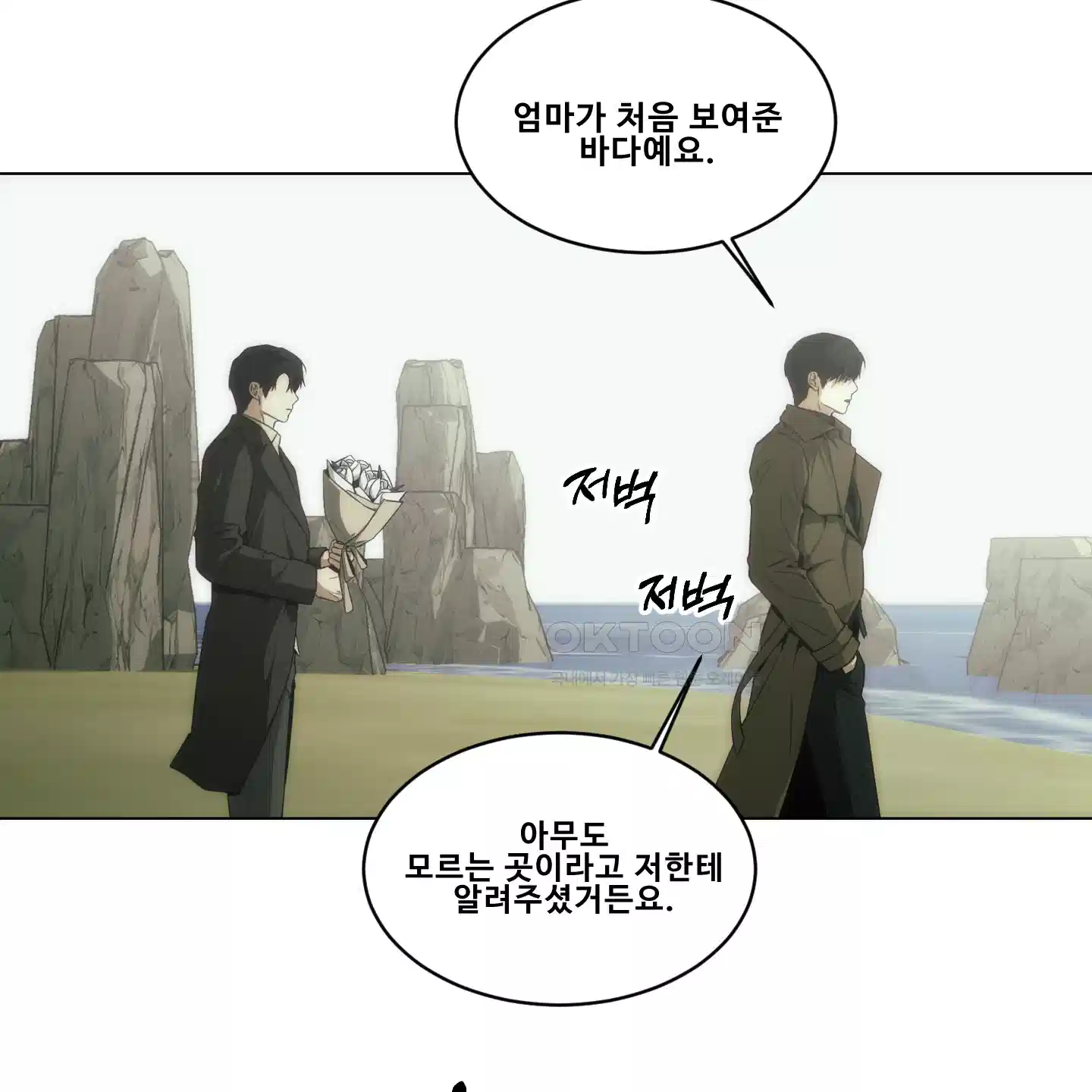 미끼 20화 4