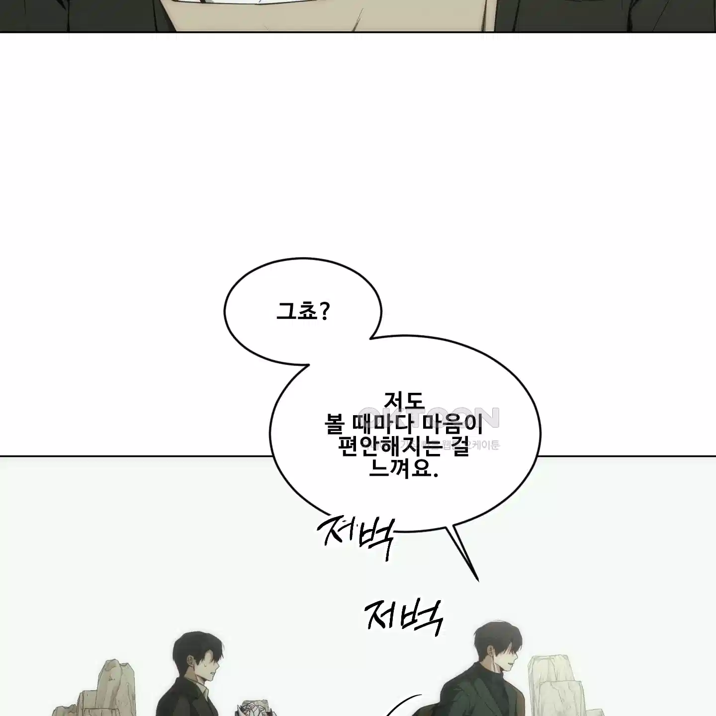 미끼 20화 9
