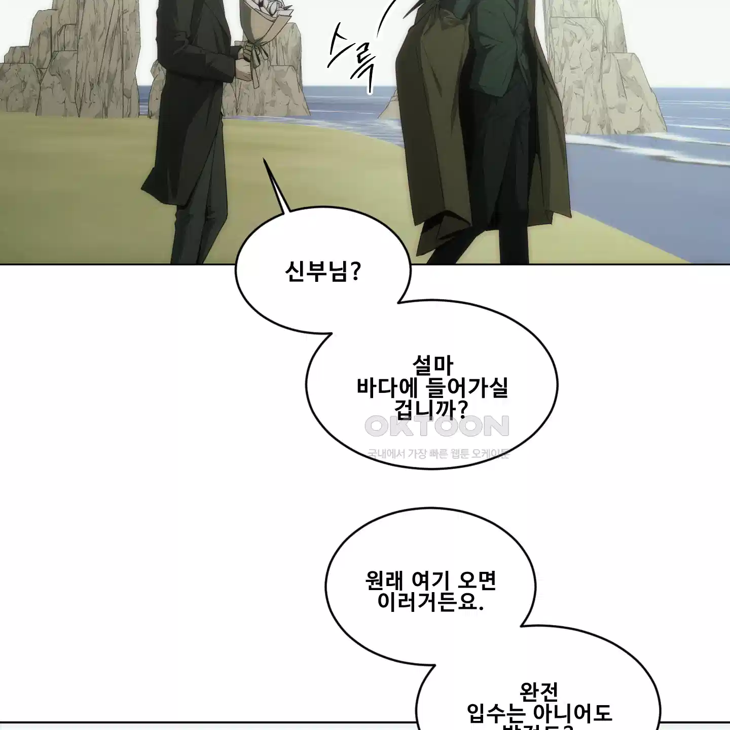 미끼 20화 10