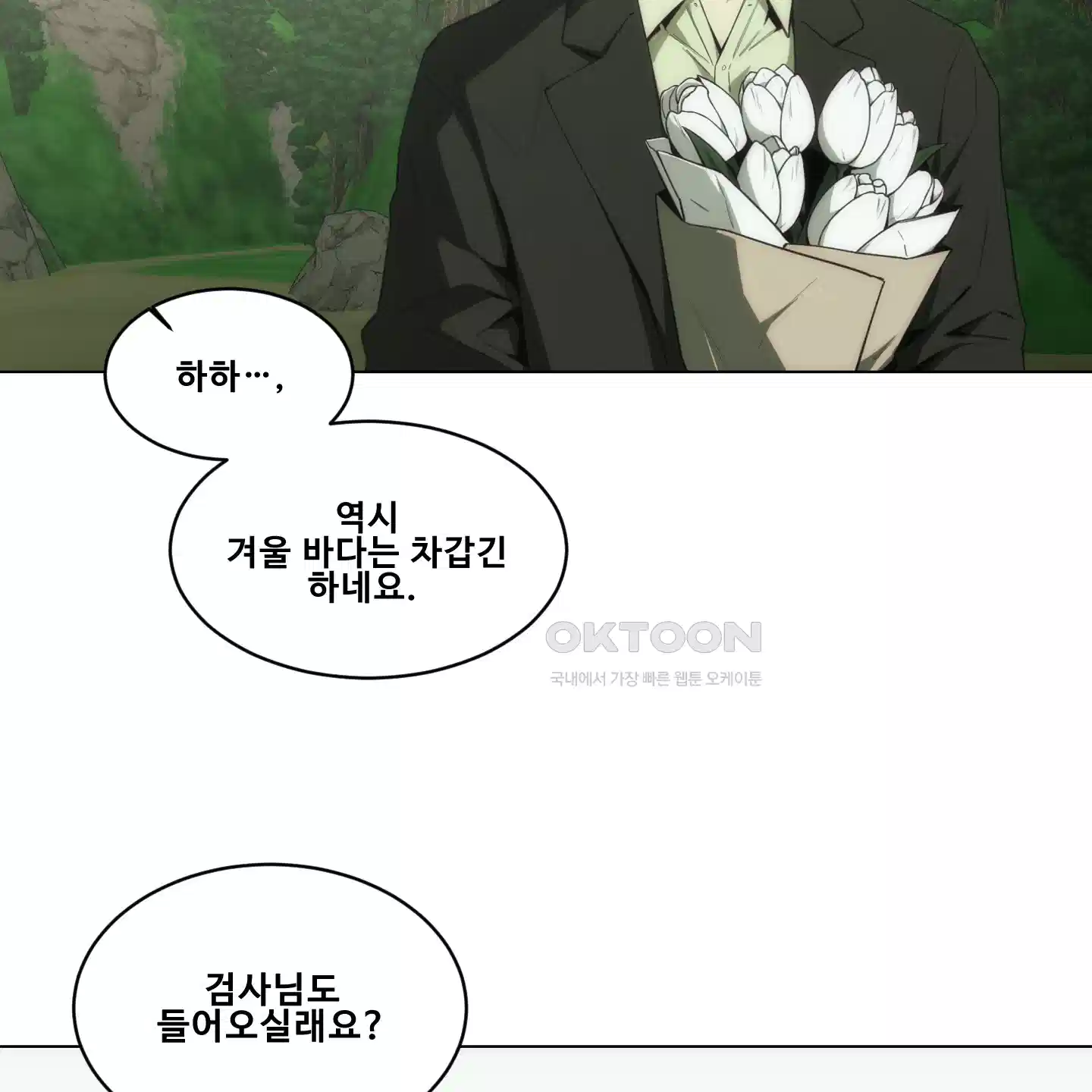 미끼 20화 13