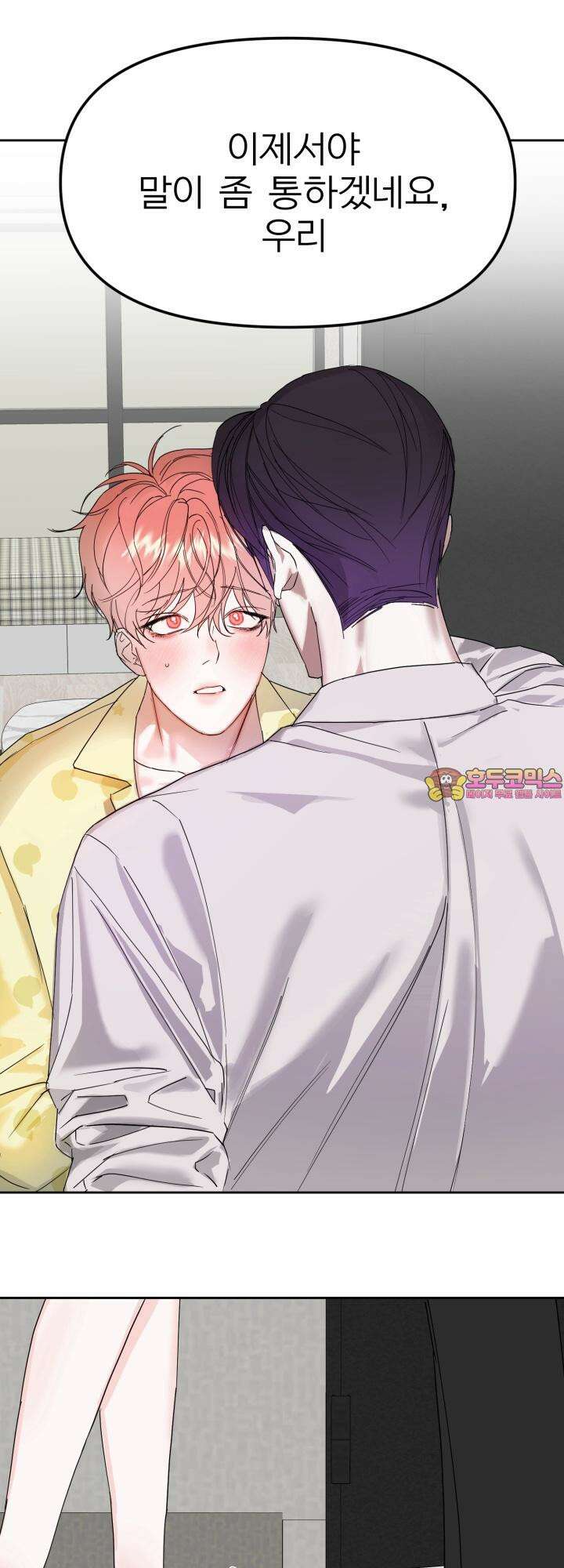 순애실격 2화 1