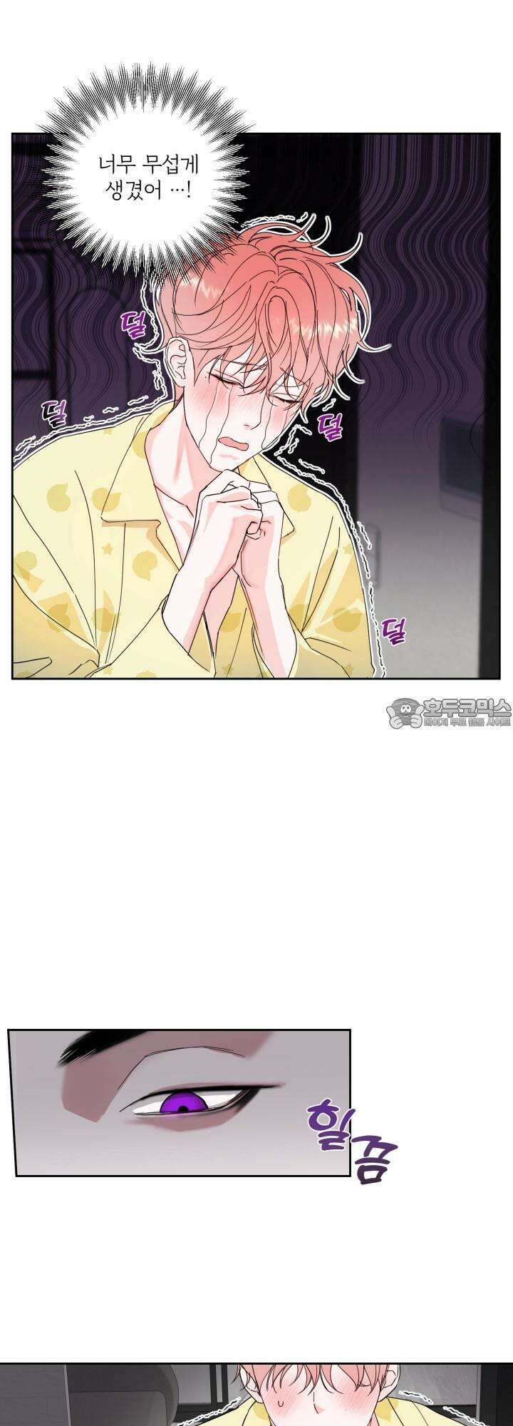 순애실격 2화 3