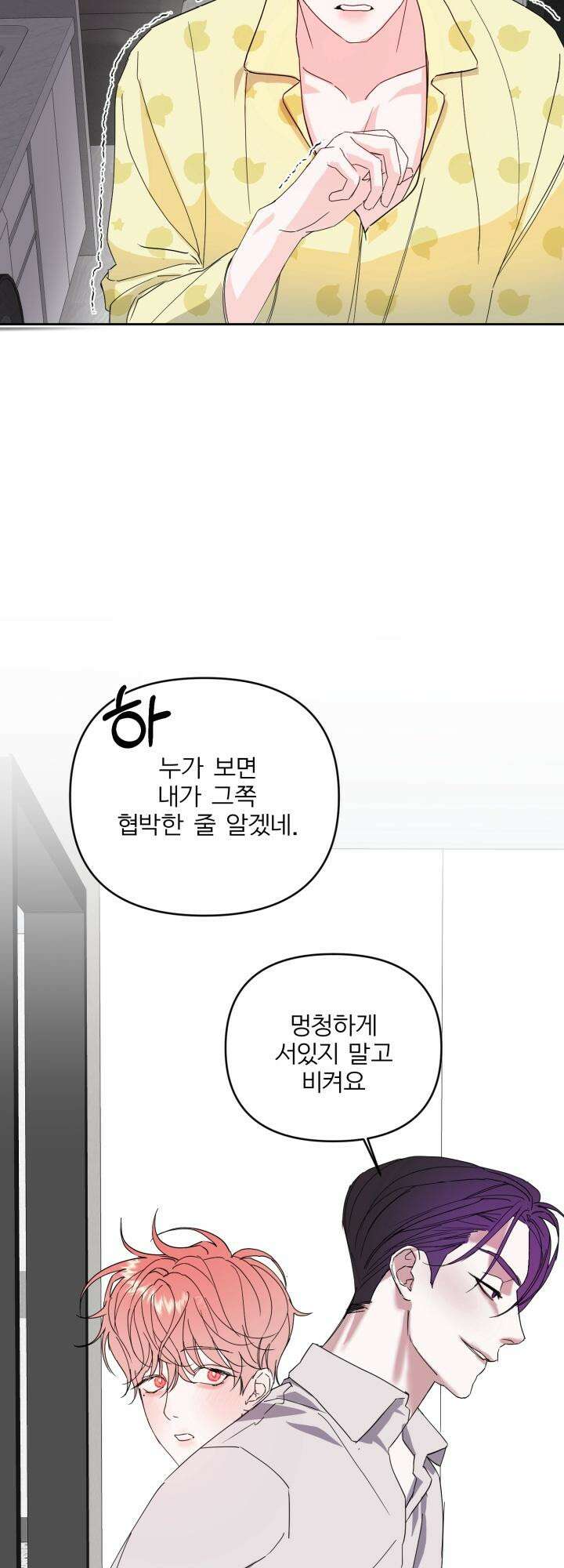 순애실격 2화 4