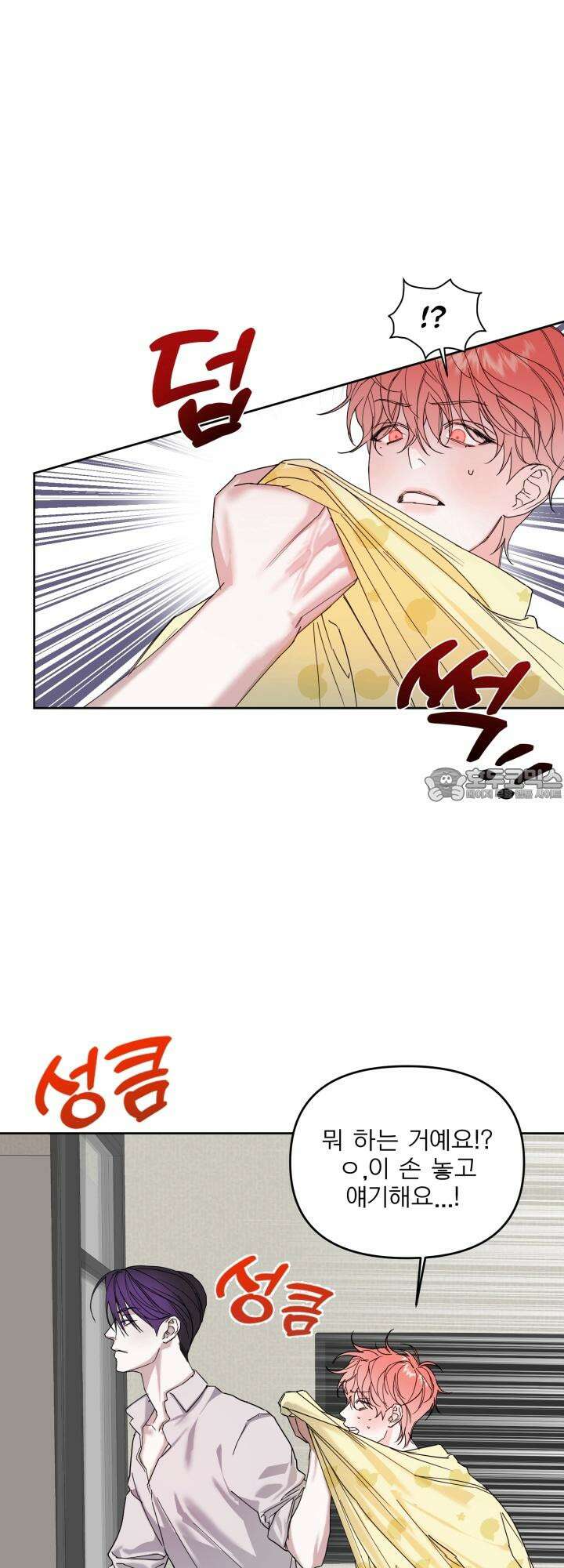 순애실격 2화 9