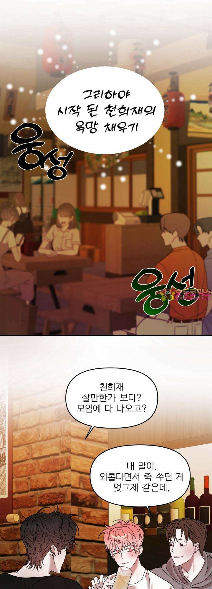 순애실격 5화 1