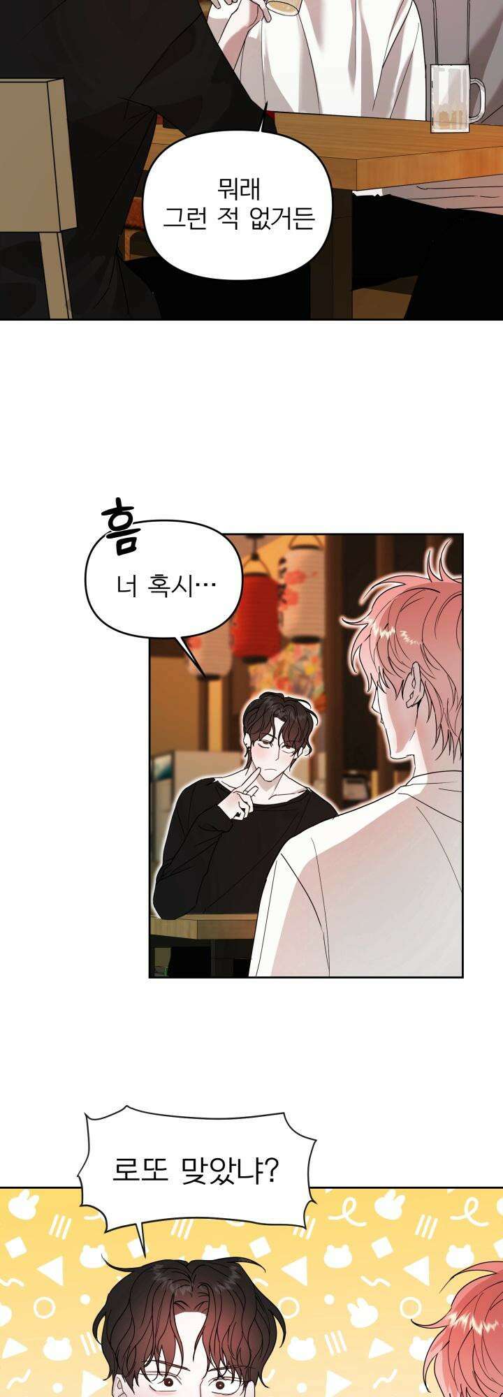 순애실격 5화 2