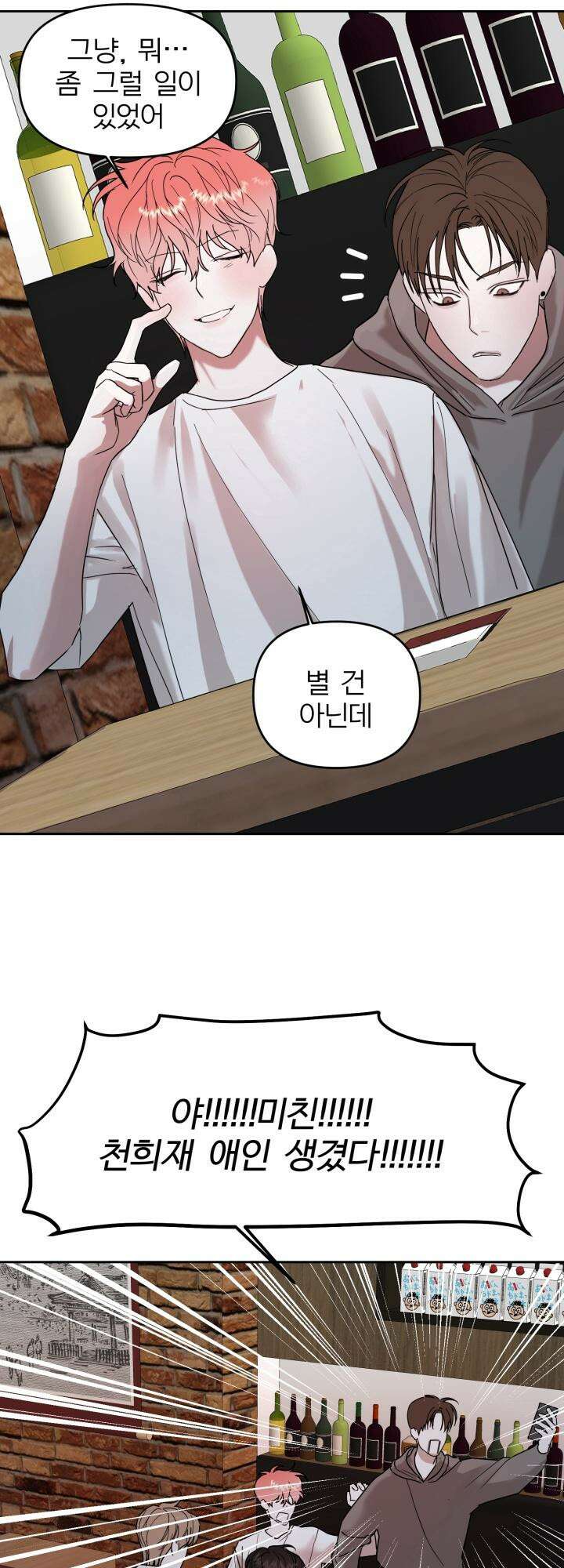 순애실격 5화 4