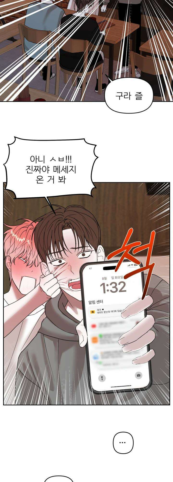 순애실격 5화 5