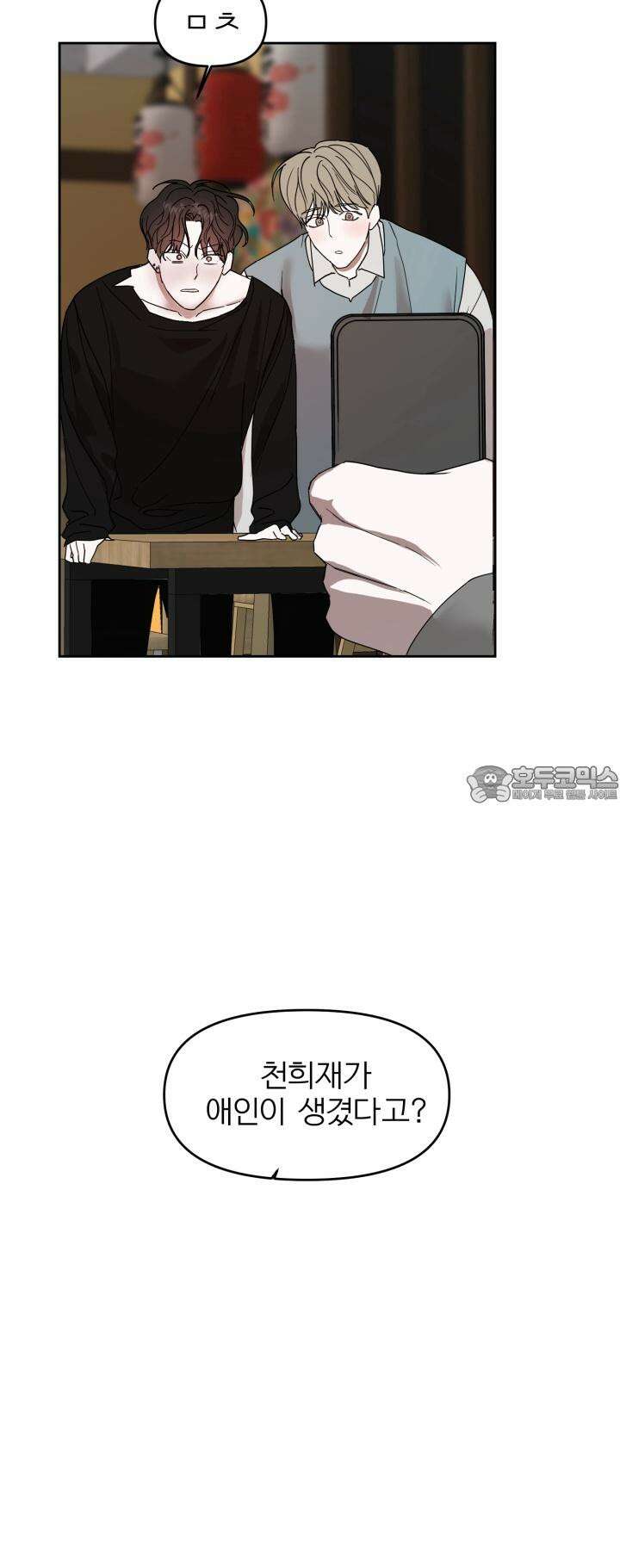순애실격 5화 6