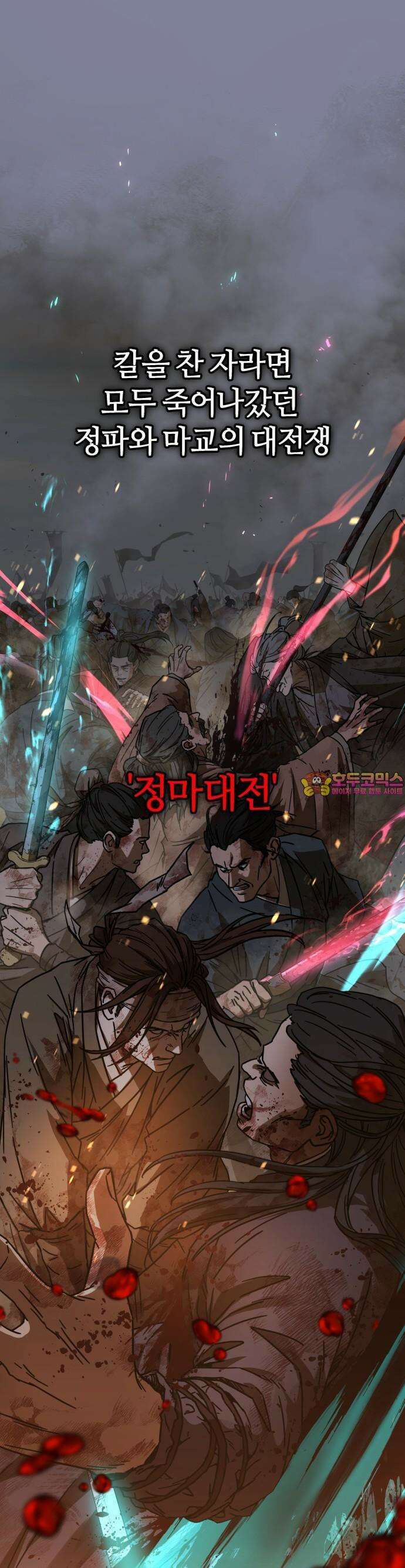 절대군림 1화 1