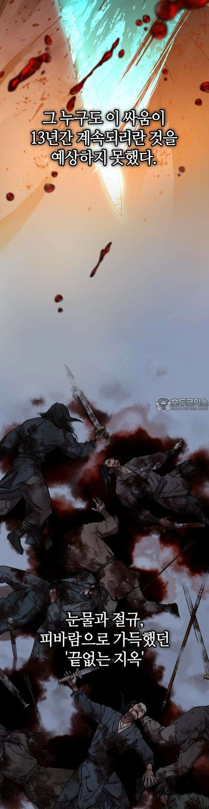 절대군림 1화 2