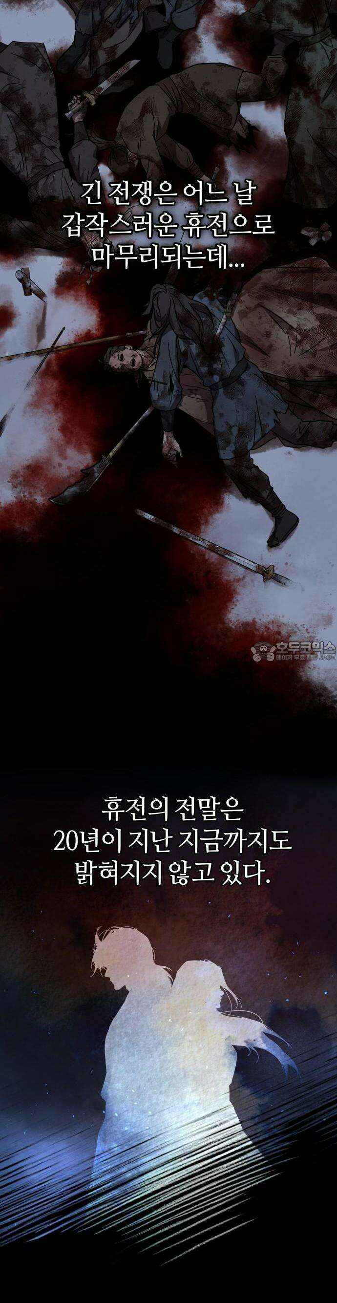 절대군림 1화 3