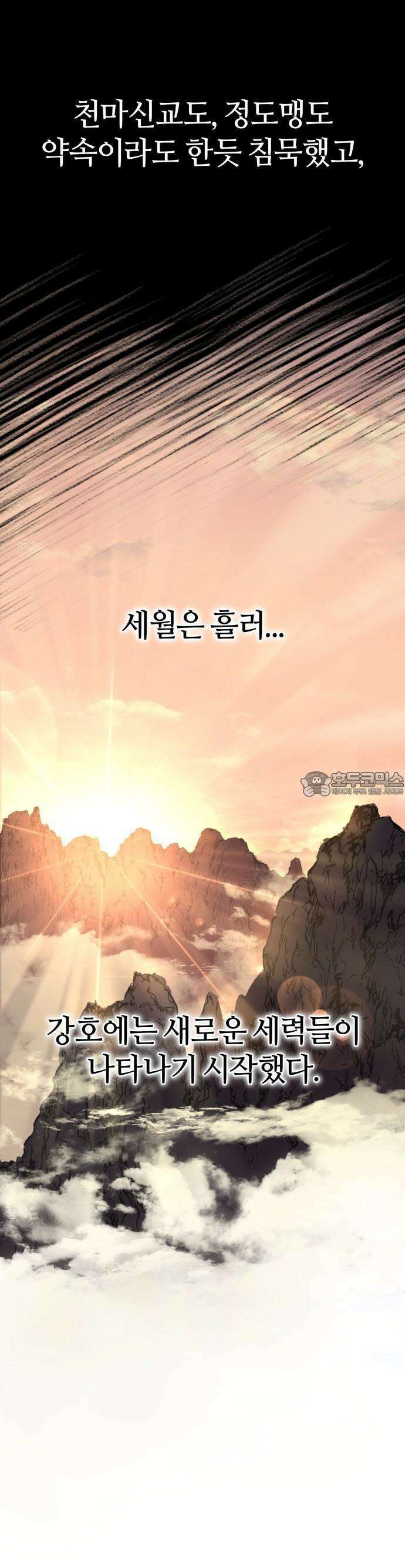 절대군림 1화 4