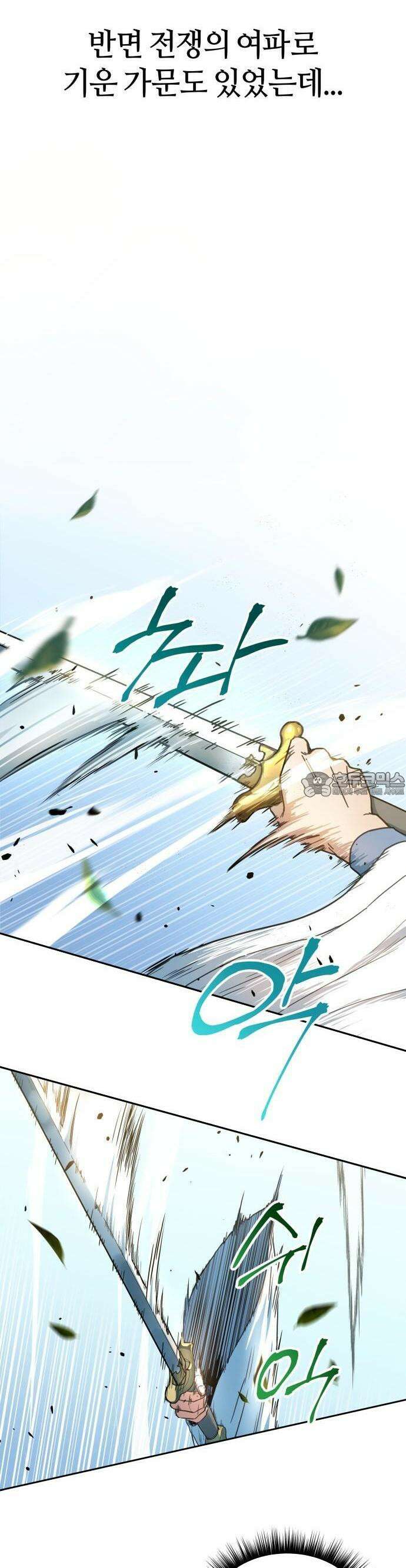 절대군림 1화 5
