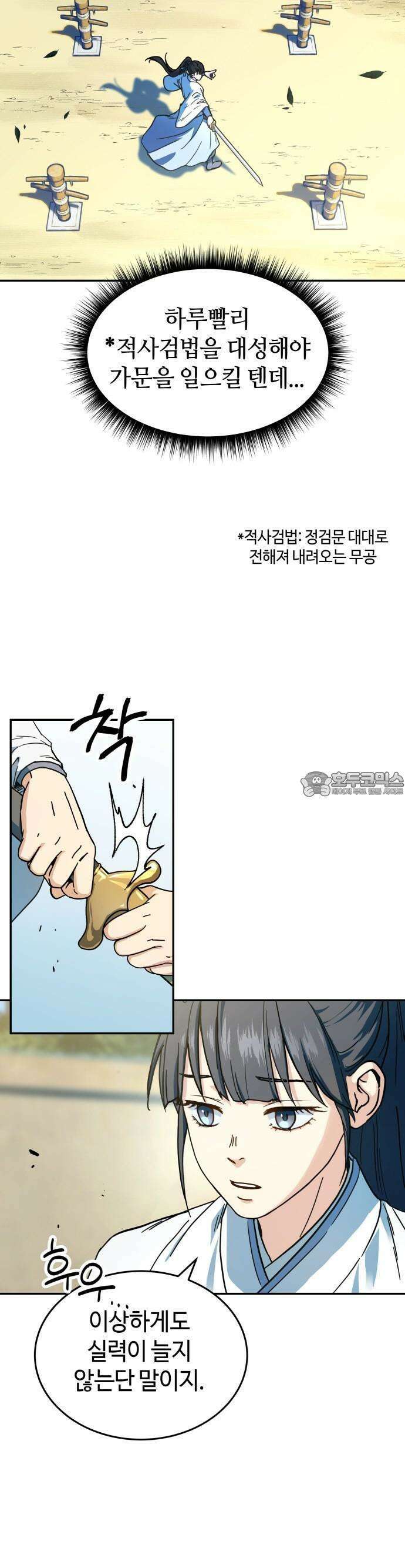 절대군림 1화 7