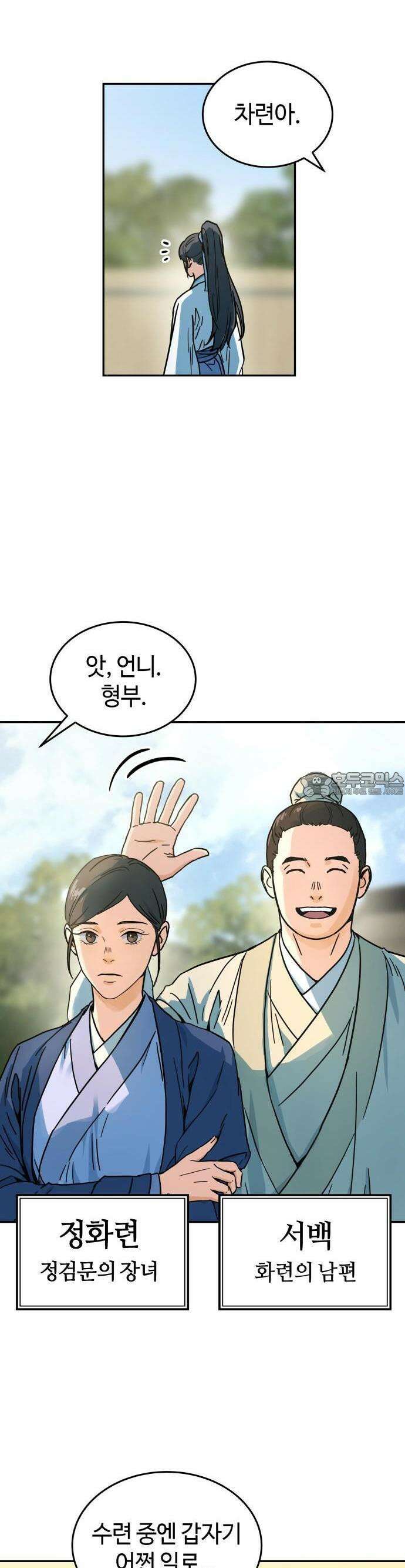 절대군림 1화 8