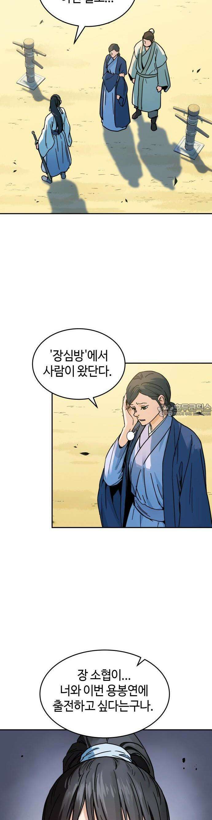 절대군림 1화 9