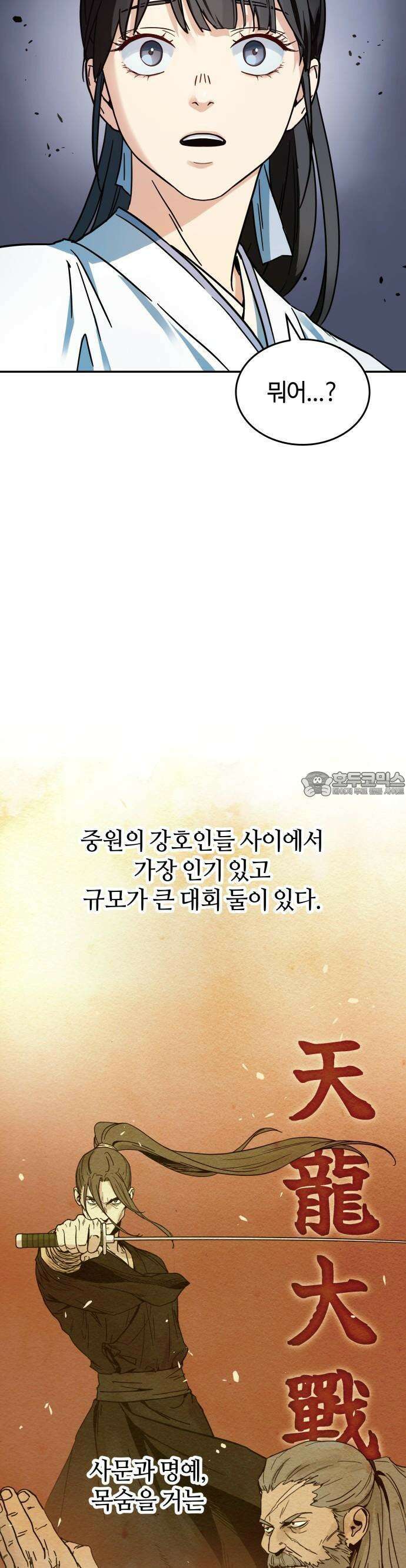 절대군림 1화 10