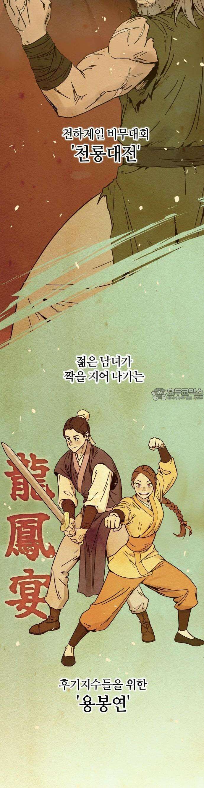 절대군림 1화 11