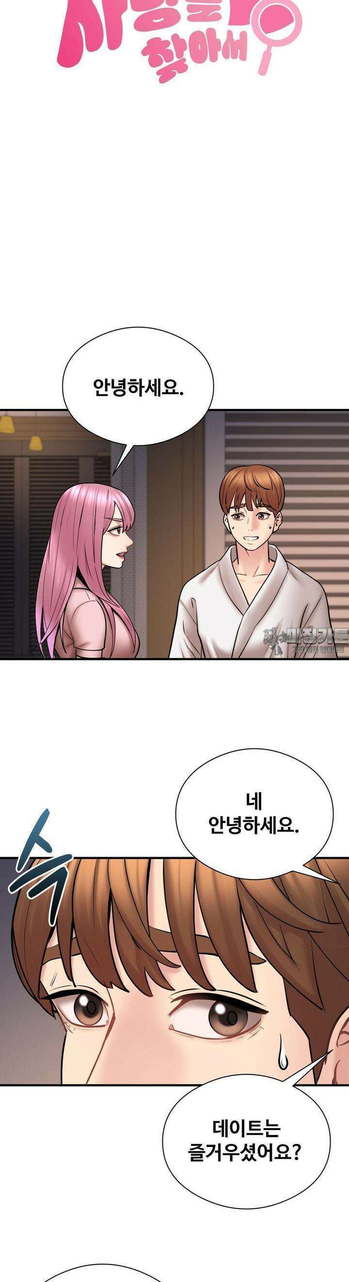 사랑을 찾아서 8화 안에 한번 더? 7
