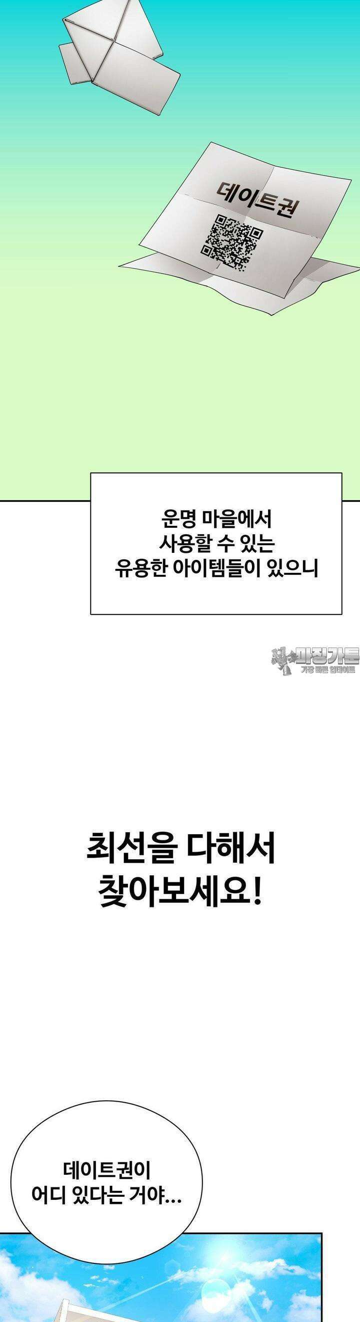 사랑을 찾아서 18화 내가 봐도 꼴리게 생긴거 같아 2