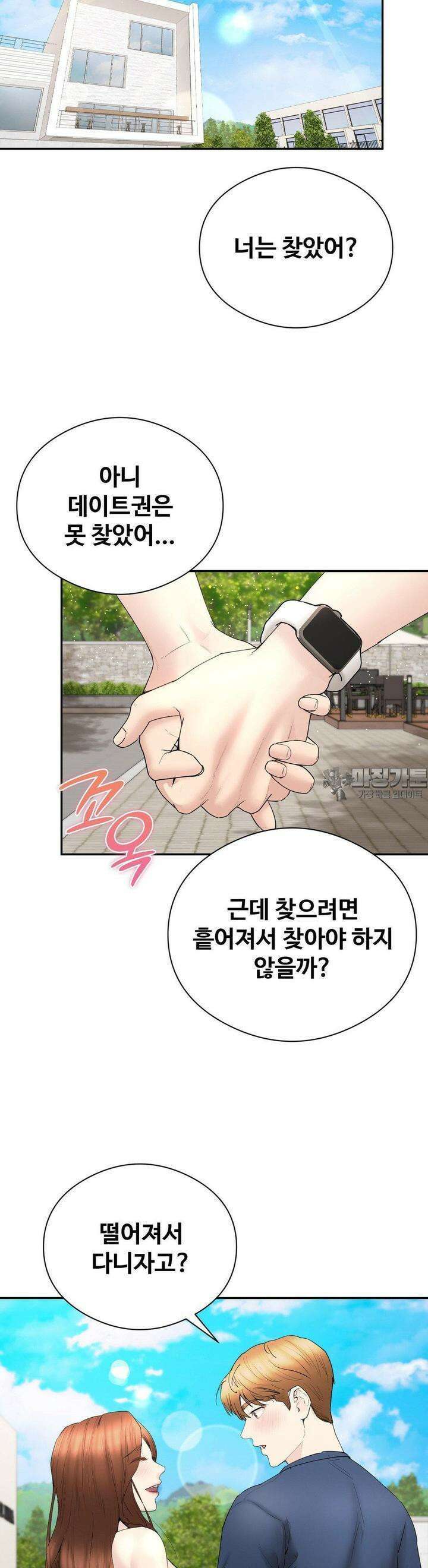 사랑을 찾아서 18화 내가 봐도 꼴리게 생긴거 같아 3