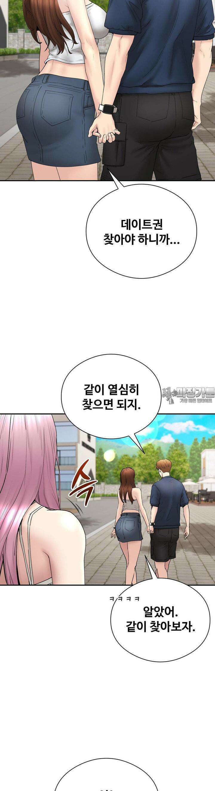 사랑을 찾아서 18화 내가 봐도 꼴리게 생긴거 같아 4
