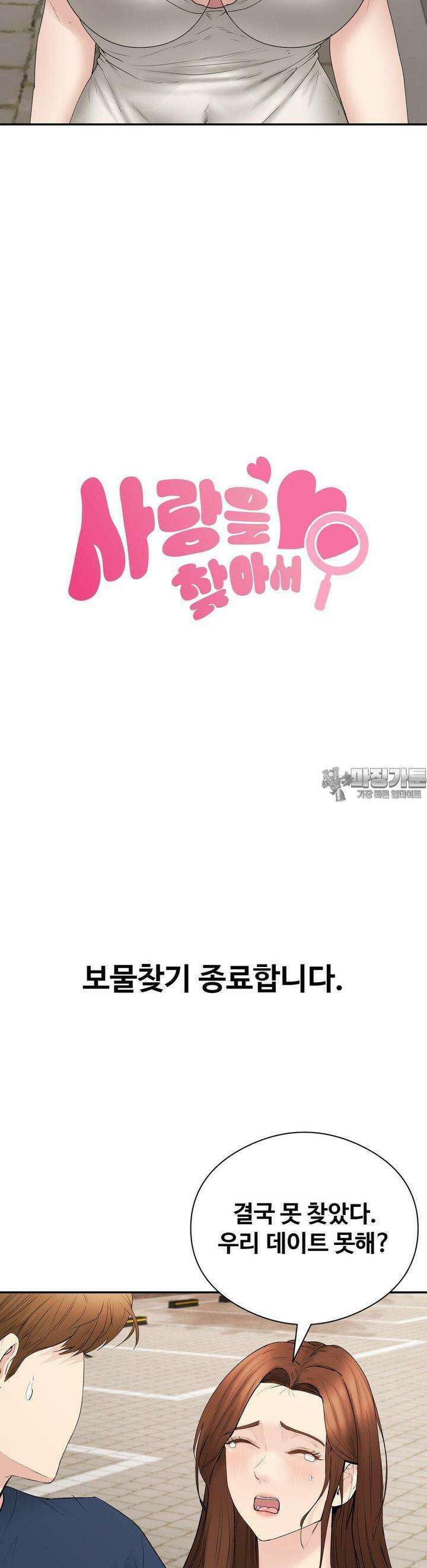 사랑을 찾아서 18화 내가 봐도 꼴리게 생긴거 같아 6