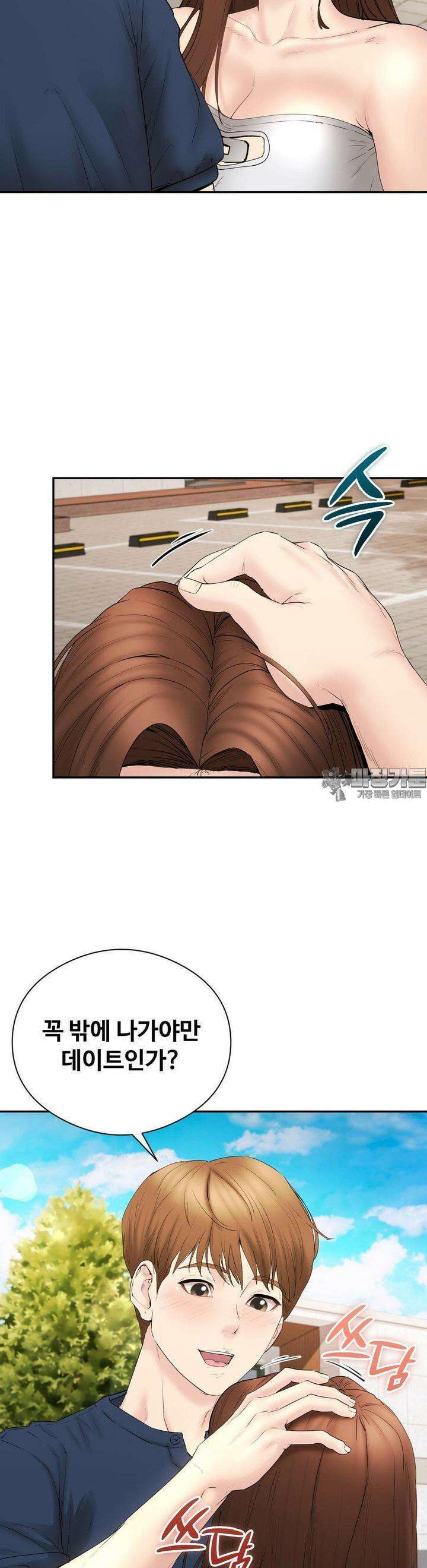 사랑을 찾아서 18화 내가 봐도 꼴리게 생긴거 같아 7