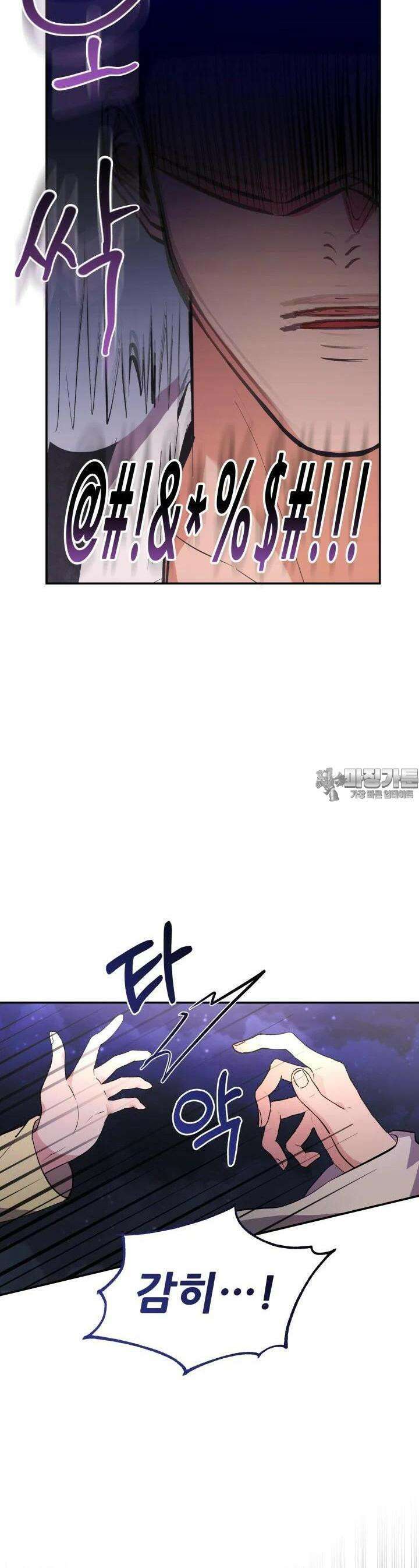 조선야설 8화 8