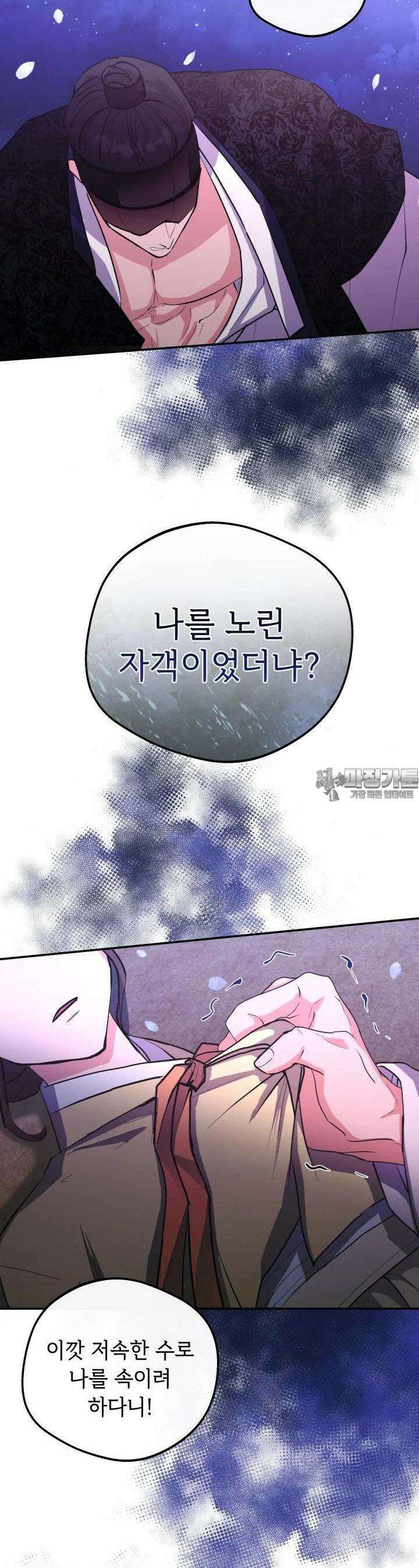 조선야설 8화 10